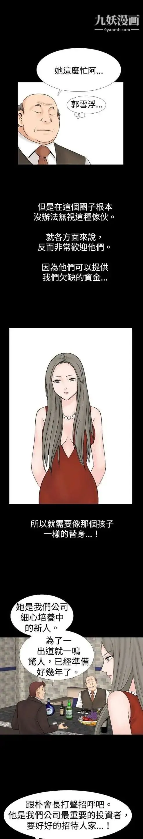 奇怪的导演 第19话-女演员必须要很会哭 第27页