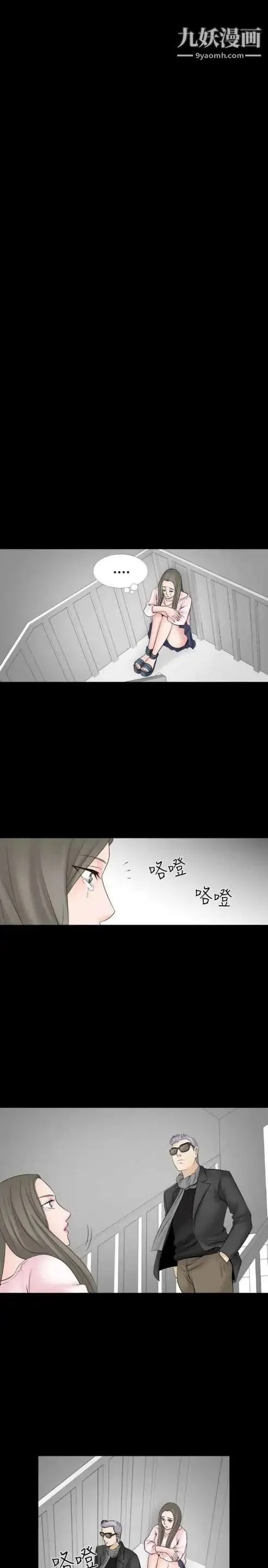 奇怪的导演 第19话-女演员必须要很会哭 第9页