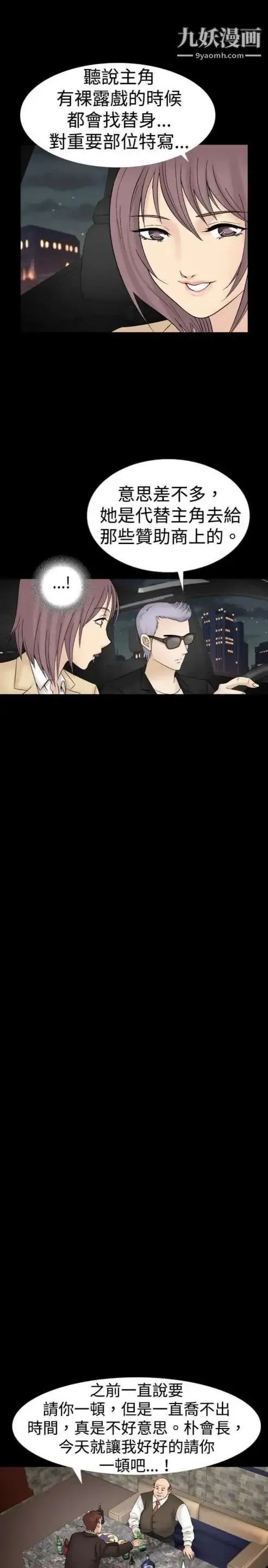 奇怪的导演 第19话-女演员必须要很会哭 第23页