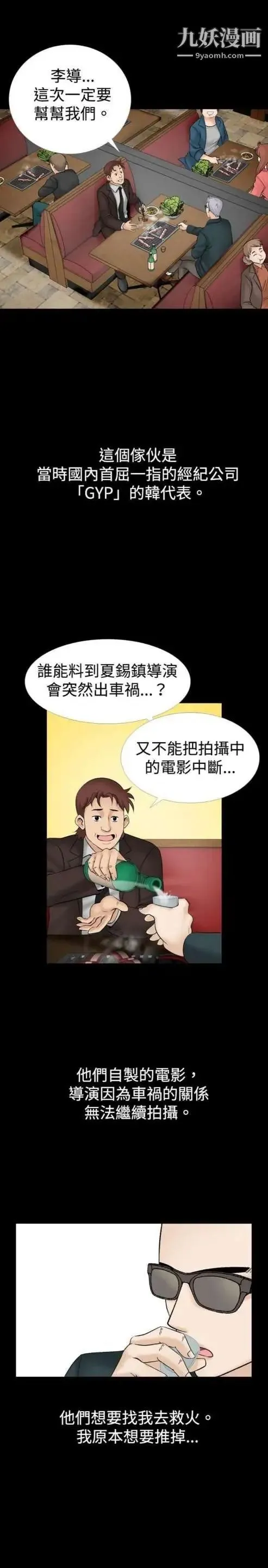 奇怪的导演 第19话-女演员必须要很会哭 第15页