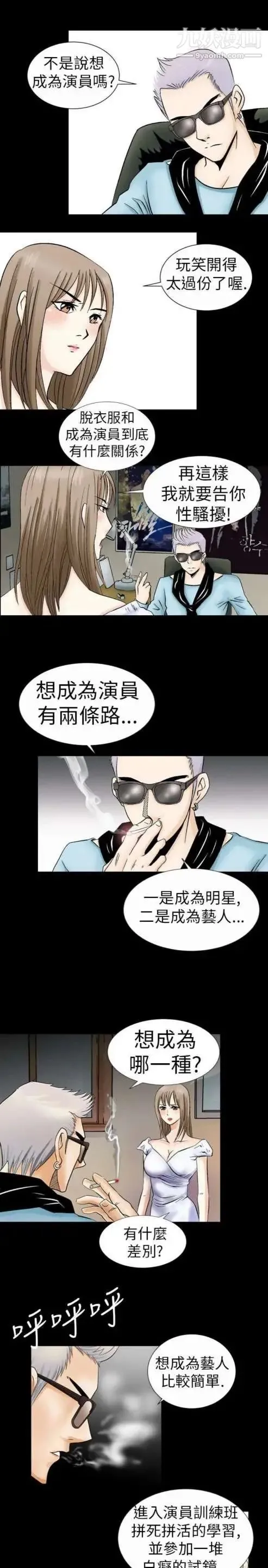 奇怪的导演 第1话-成为明星的方法 第13页