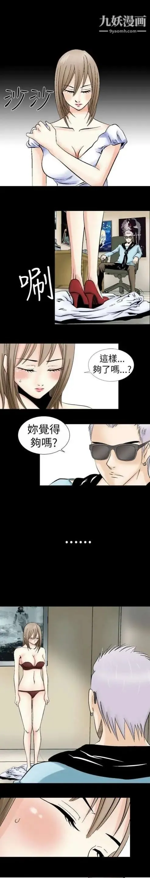 奇怪的导演 第1话-成为明星的方法 第25页