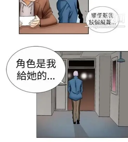 奇怪的导演 第1话-成为明星的方法 第10页