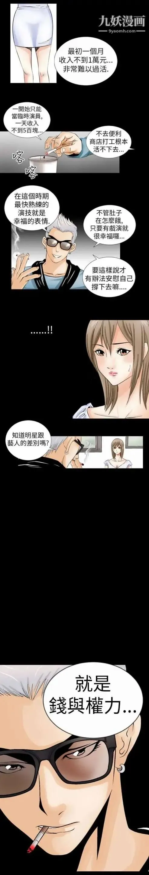 奇怪的导演 第1话-成为明星的方法 第15页