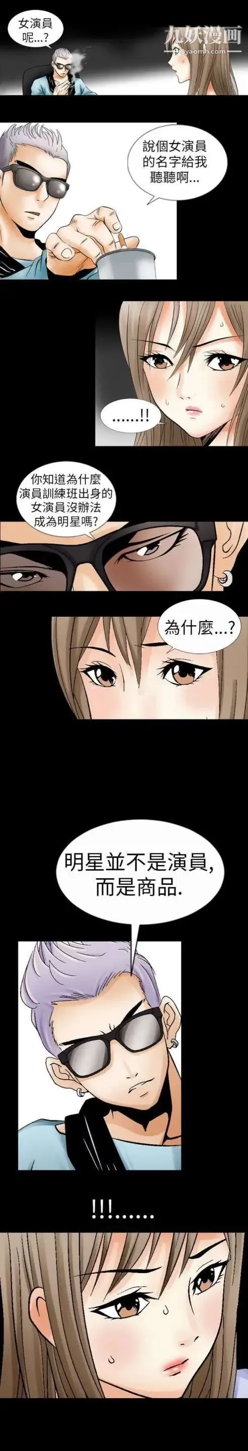 奇怪的导演 第1话-成为明星的方法 第19页