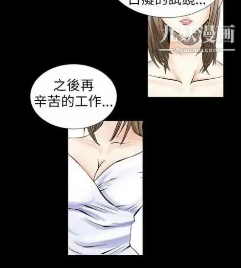 奇怪的导演 第1话-成为明星的方法 第14页