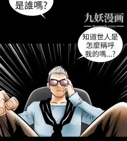 奇怪的导演 第1话-成为明星的方法 第22页