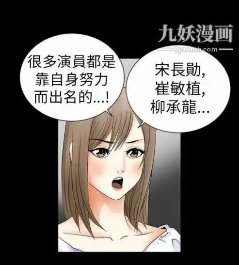 奇怪的导演 第1话-成为明星的方法 第18页