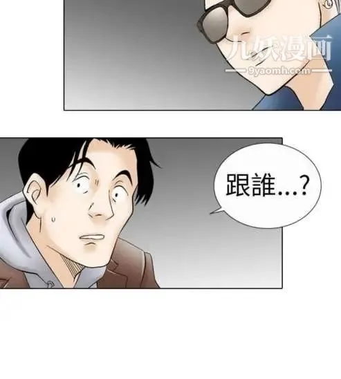 奇怪的导演 第1话-成为明星的方法 第6页
