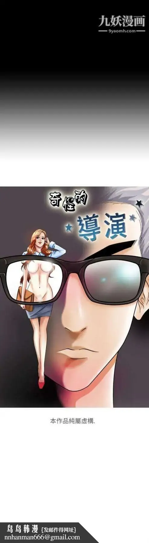 奇怪的导演 第1话-成为明星的方法 第31页