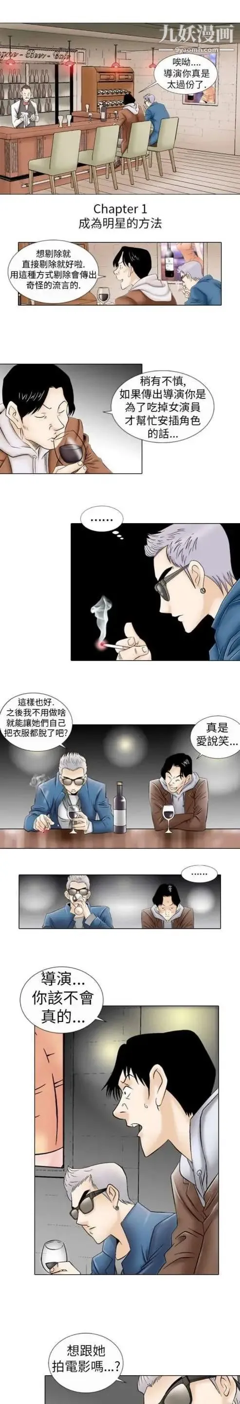 奇怪的导演 第1话-成为明星的方法 第5页