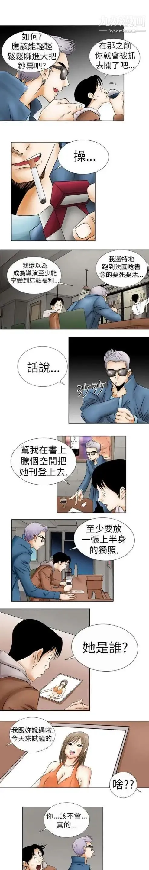 奇怪的导演 第1话-成为明星的方法 第9页