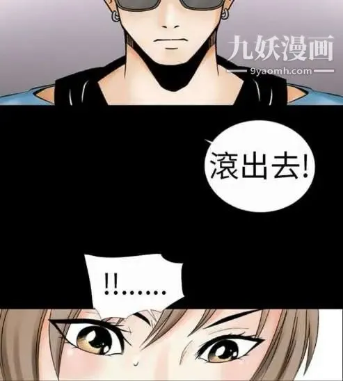 奇怪的导演 第1话-成为明星的方法 第30页