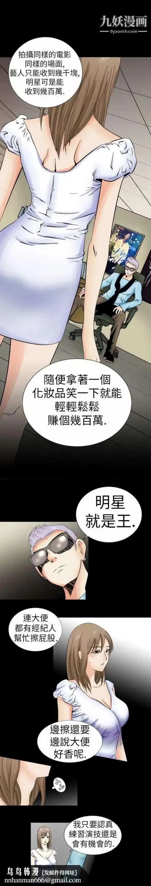 奇怪的导演 第1话-成为明星的方法 第17页