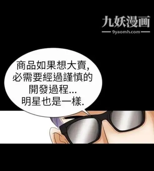 奇怪的导演 第1话-成为明星的方法 第20页