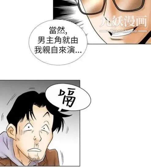 奇怪的导演 第1话-成为明星的方法 第8页