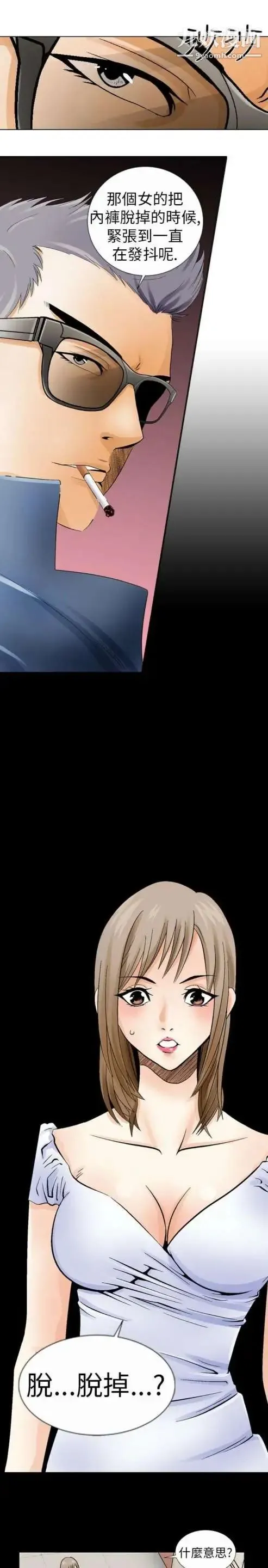 奇怪的导演 第1话-成为明星的方法 第11页