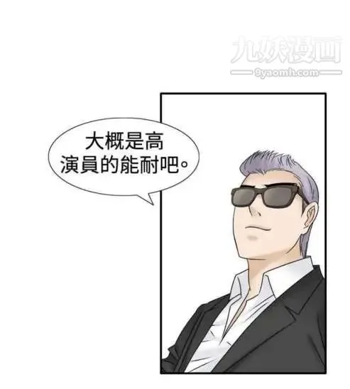 奇怪的导演 第31话-混酒皇帝 第15页