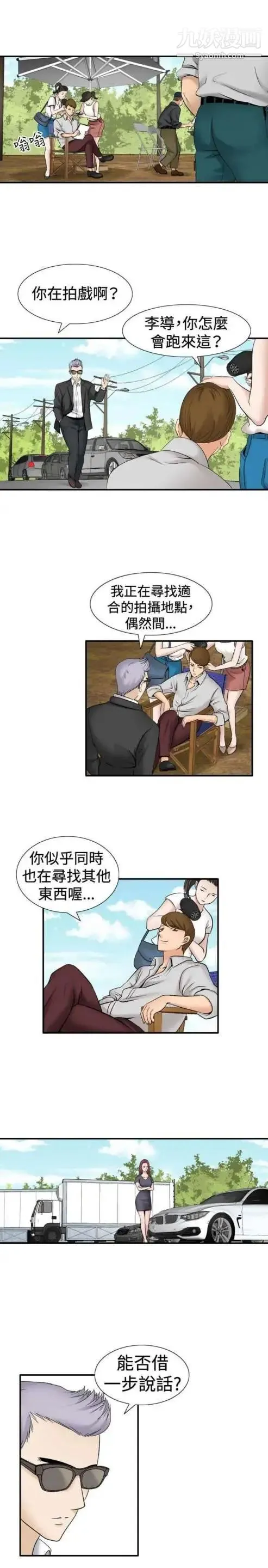 奇怪的导演 第31话-混酒皇帝 第8页