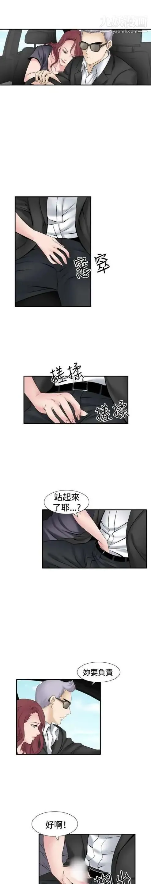 奇怪的导演 第31话-混酒皇帝 第5页