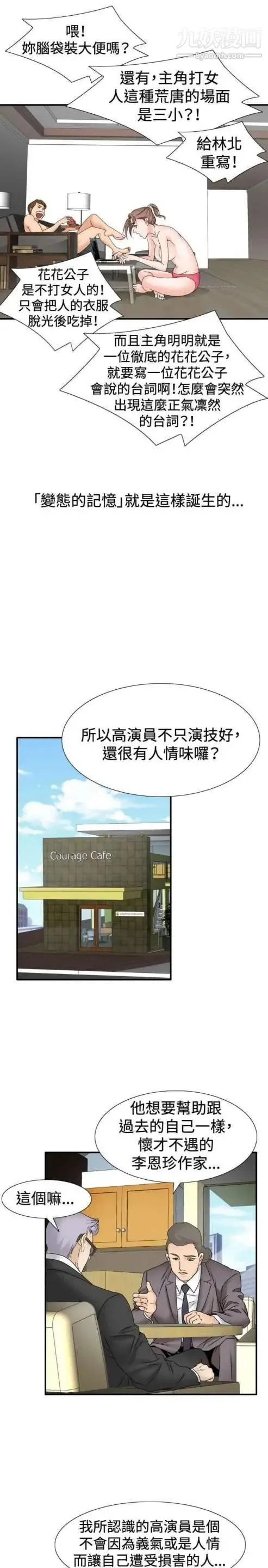 奇怪的导演 第31话-混酒皇帝 第16页