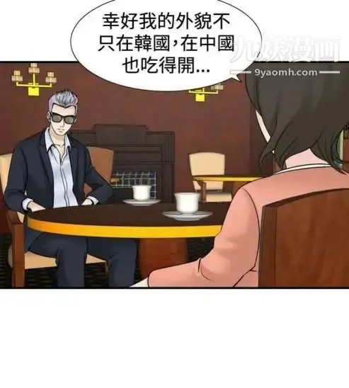 奇怪的导演 第36话-土豪 第4页