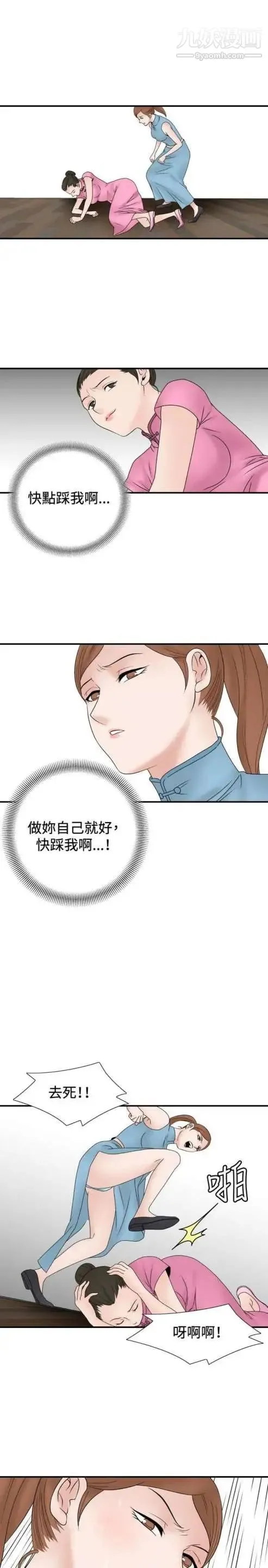 奇怪的导演 第36话-土豪 第17页