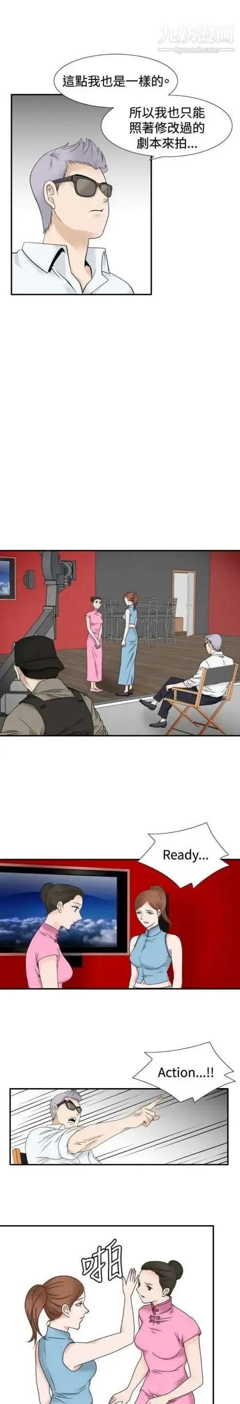 奇怪的导演 第36话-土豪 第11页