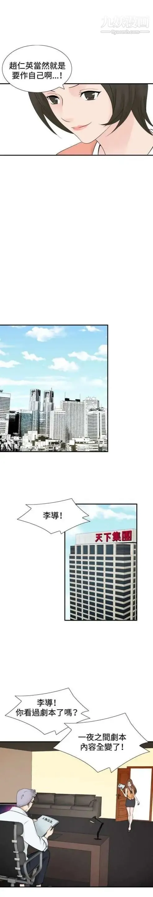 奇怪的导演 第36话-土豪 第7页