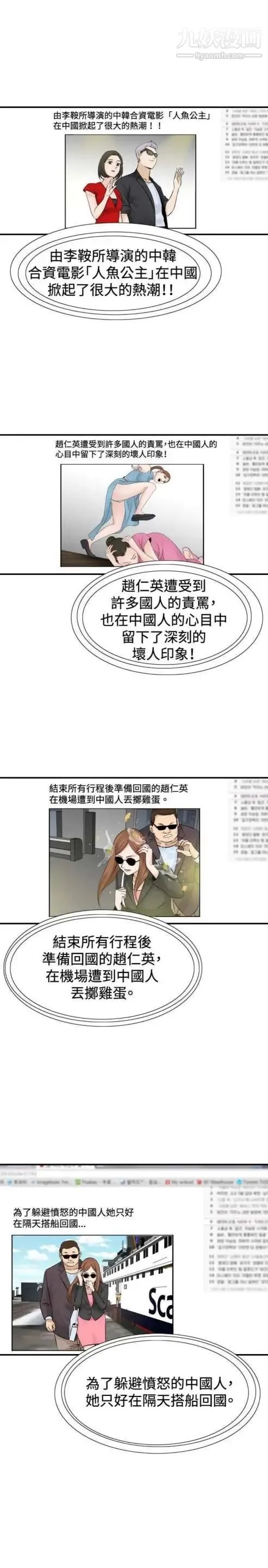 奇怪的导演 第36话-土豪 第19页