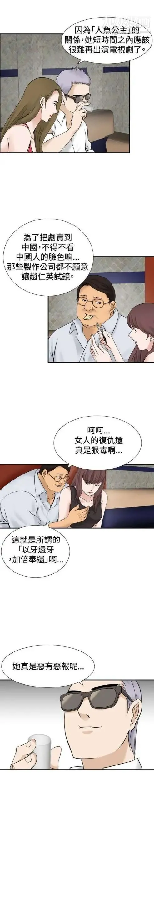 奇怪的导演 第36话-土豪 第21页
