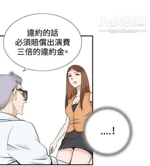 奇怪的导演 第36话-土豪 第10页