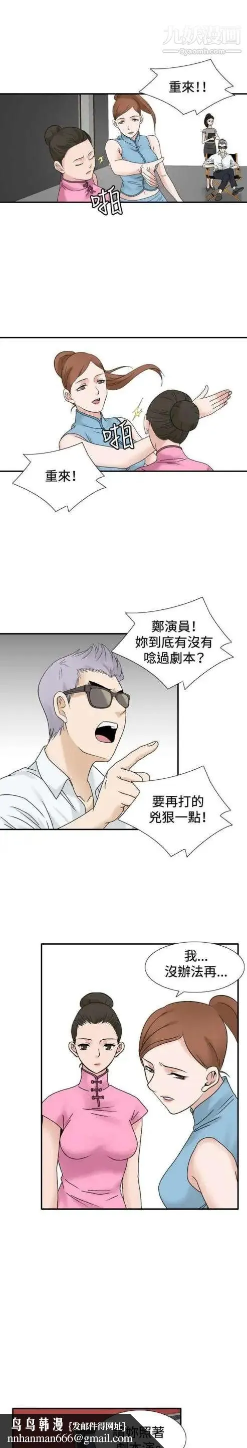 奇怪的导演 第36话-土豪 第13页