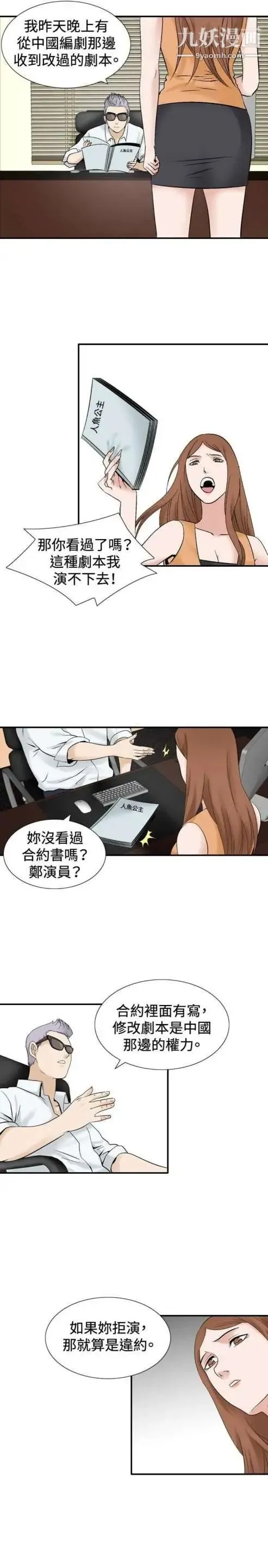 奇怪的导演 第36话-土豪 第9页