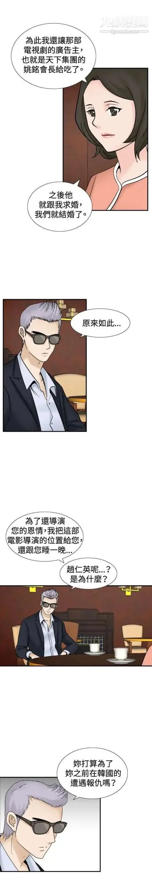 奇怪的导演 第36话-土豪 第5页