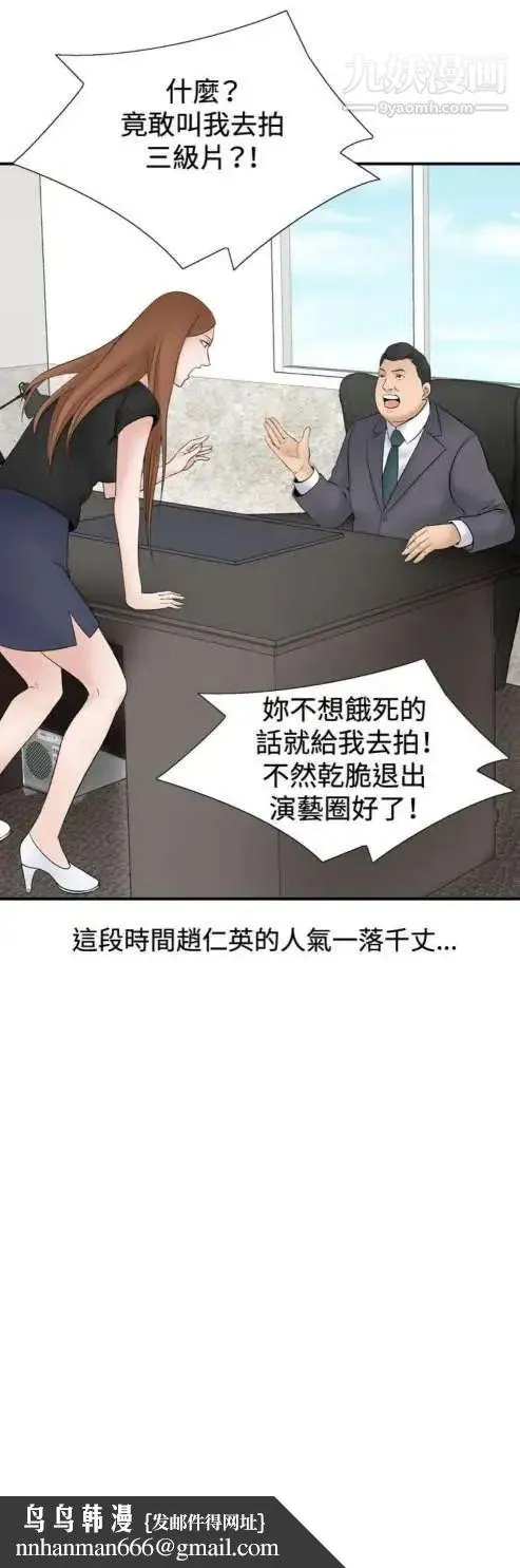 奇怪的导演 第36话-土豪 第23页