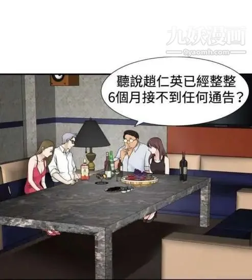 奇怪的导演 第36话-土豪 第20页