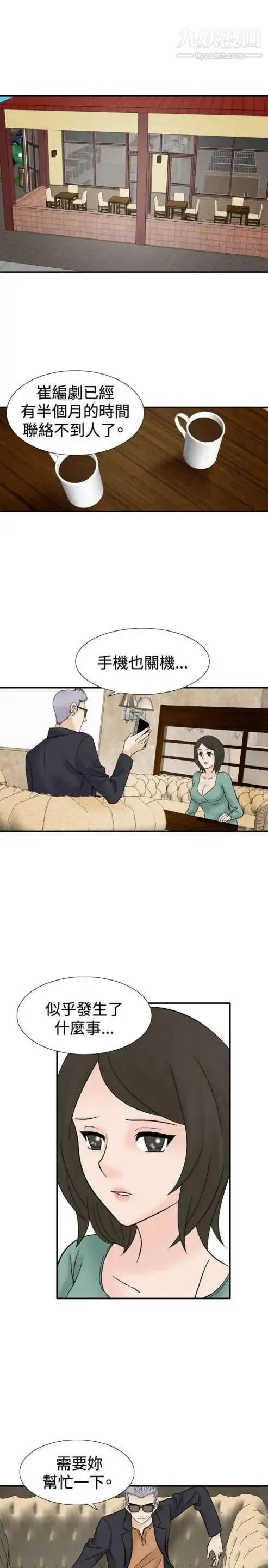 奇怪的导演 第39话-梦 第19页