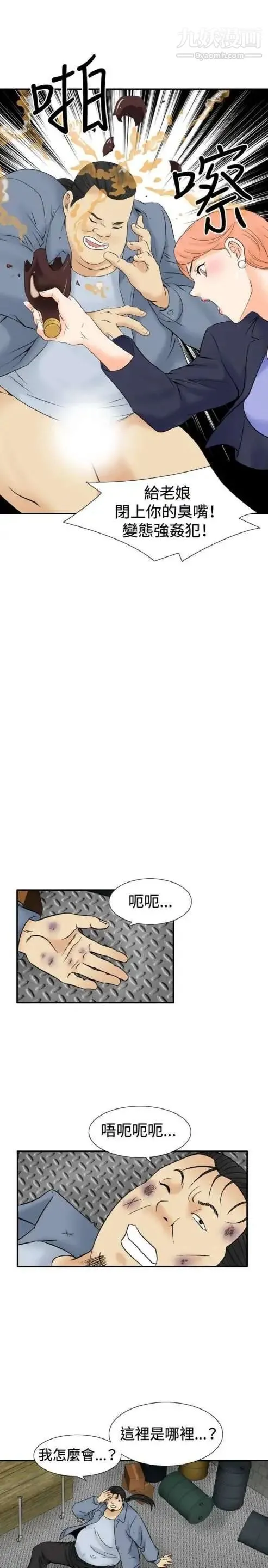 奇怪的导演 第39话-梦 第10页