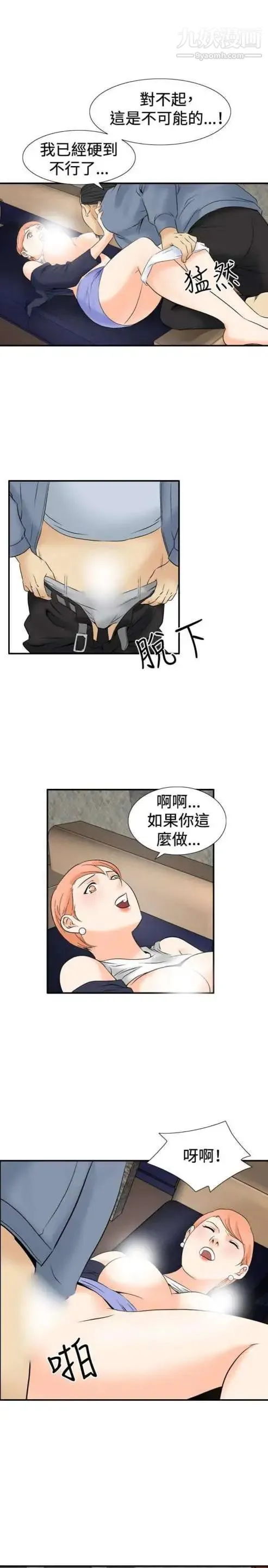 奇怪的导演 第39话-梦 第5页