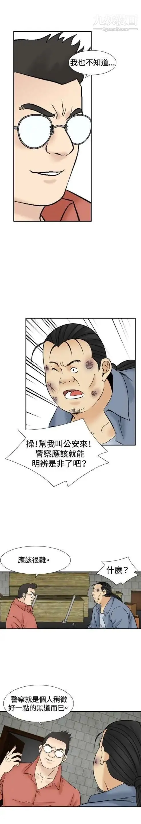 奇怪的导演 第39话-梦 第17页