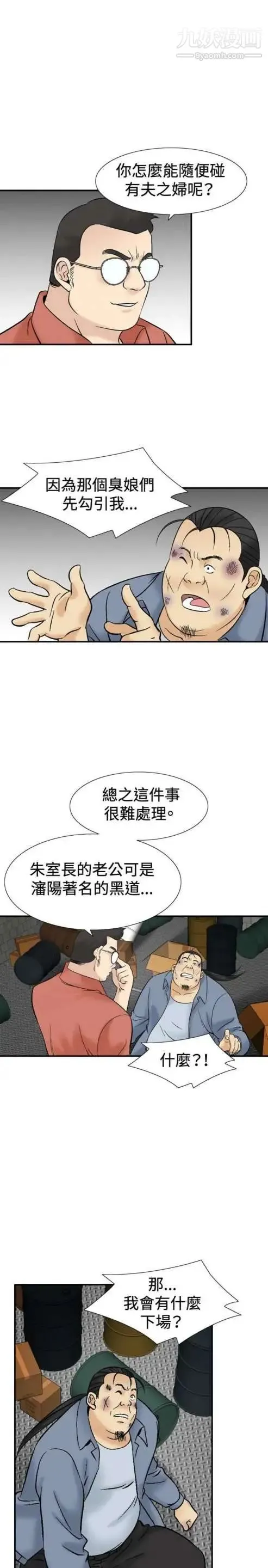 奇怪的导演 第39话-梦 第15页