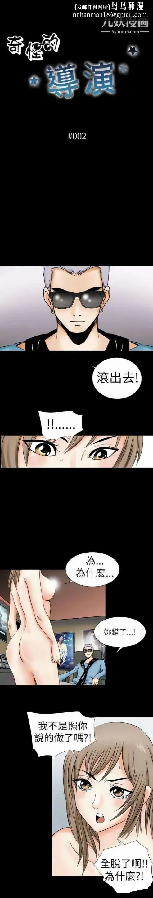 奇怪的导演 第2话-成为明星的方法 第1页