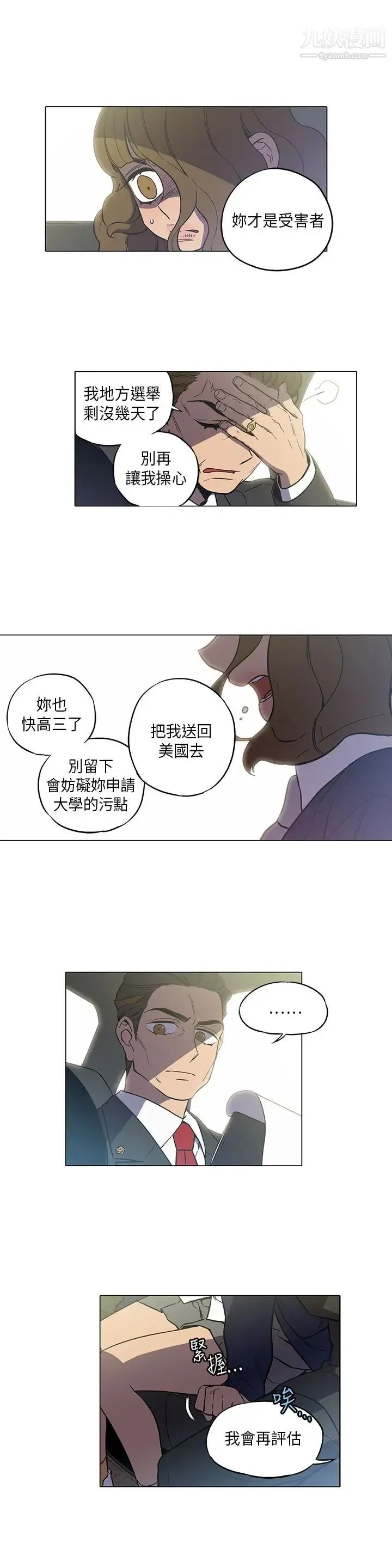 奇怪的导演 第42话-梦 第3页