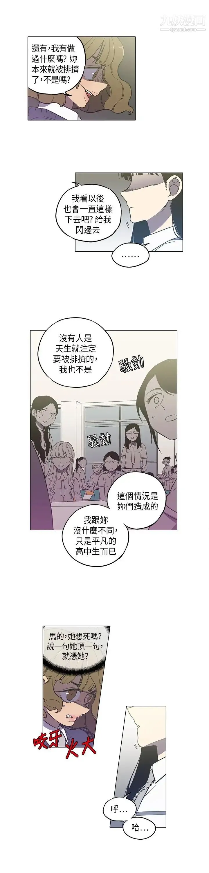 奇怪的导演 第42话-梦 第13页