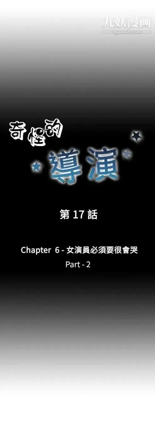 奇怪的导演 第17话-女演员必须要很会哭 第2页