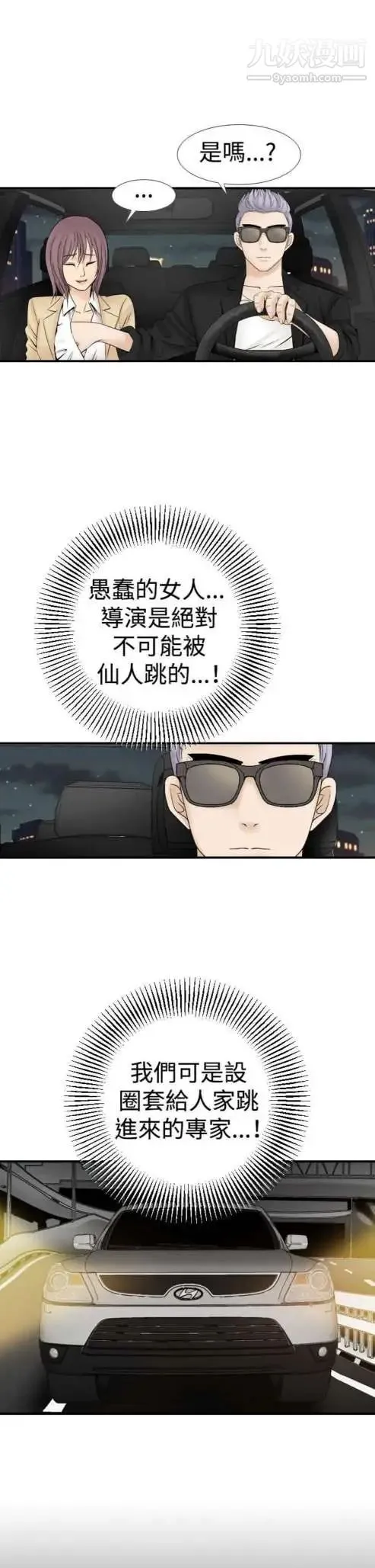 奇怪的导演 第17话-女演员必须要很会哭 第7页