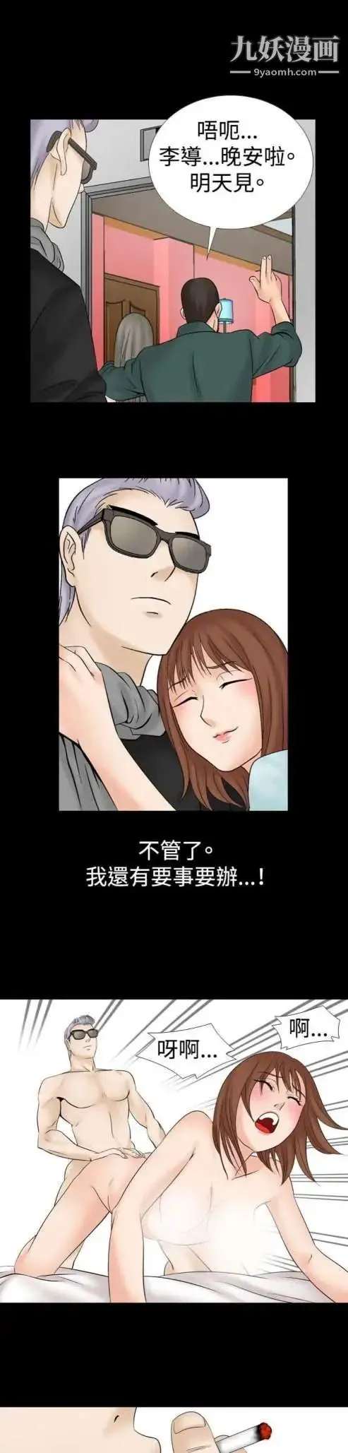 奇怪的导演 第17话-女演员必须要很会哭 第21页