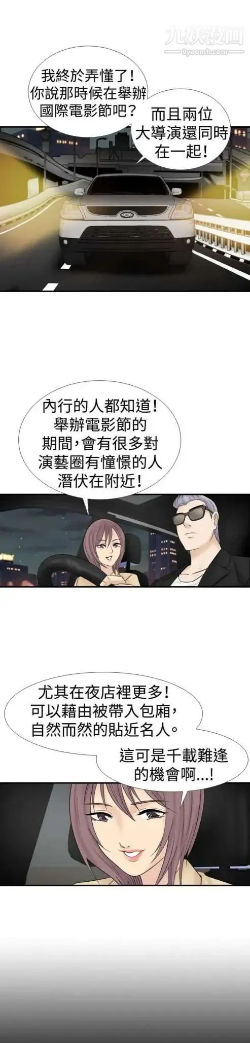 奇怪的导演 第17话-女演员必须要很会哭 第3页