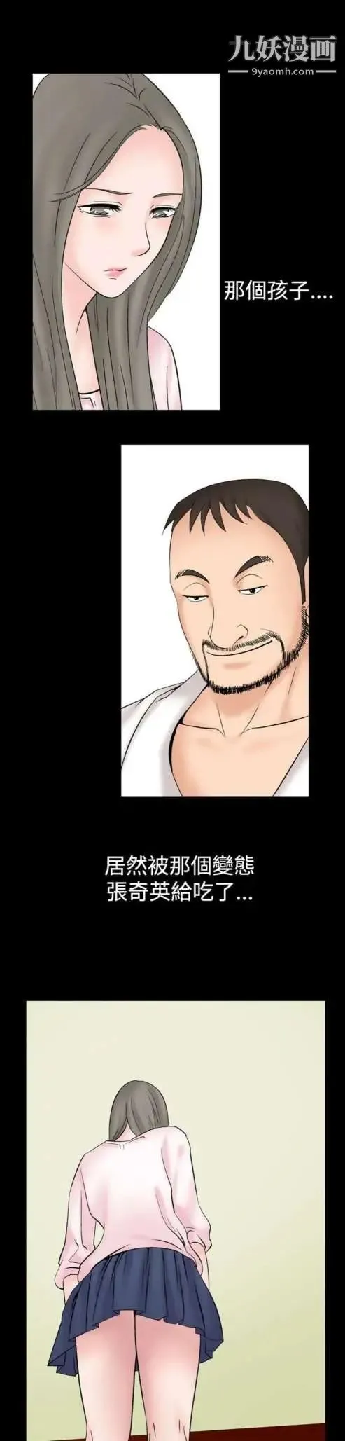 奇怪的导演 第17话-女演员必须要很会哭 第23页